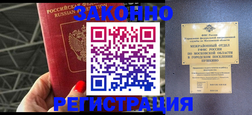 временная регистрация в Курганской области