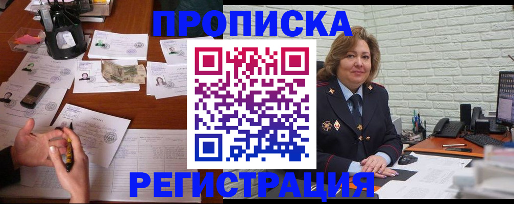 прописка ребенка в Курганской области