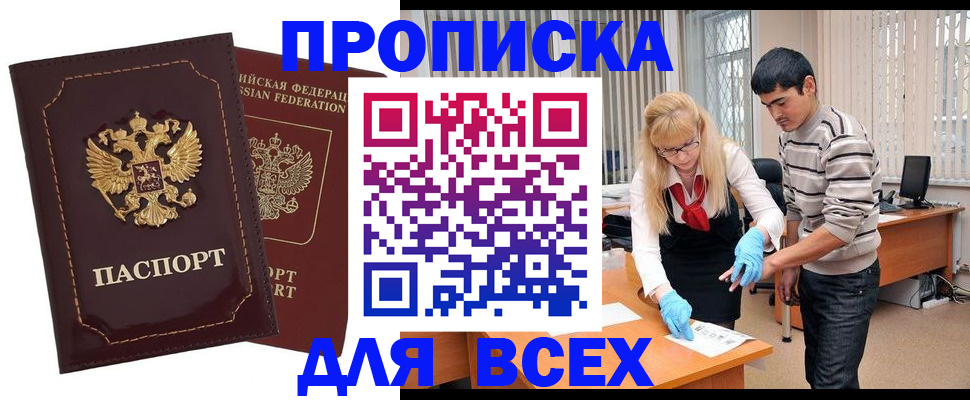 временная регистрация недорого в Курганской области