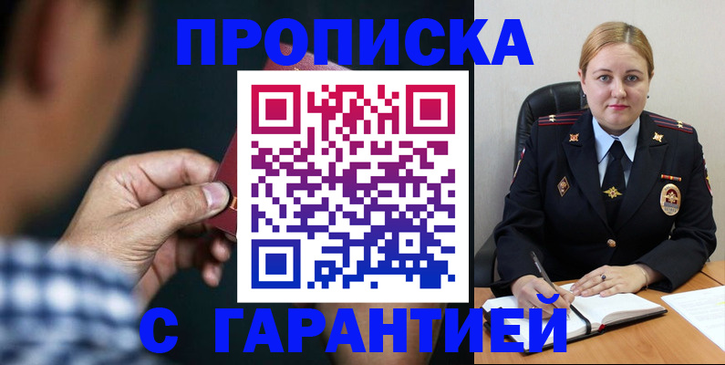 прописка для военкомата в Курганской области