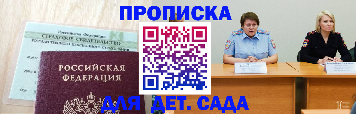 временная прописка в Курганской области