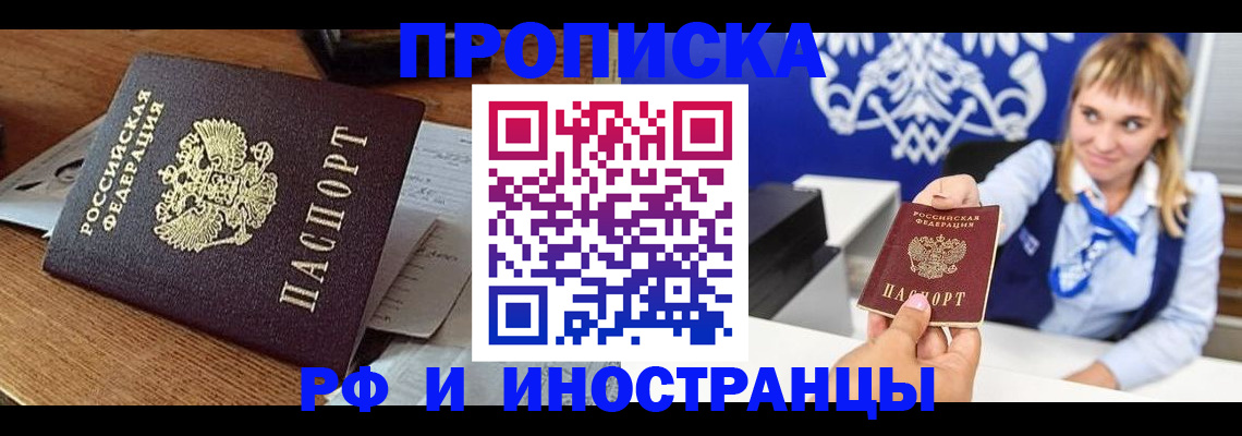 прописка от собственника в Курганской области